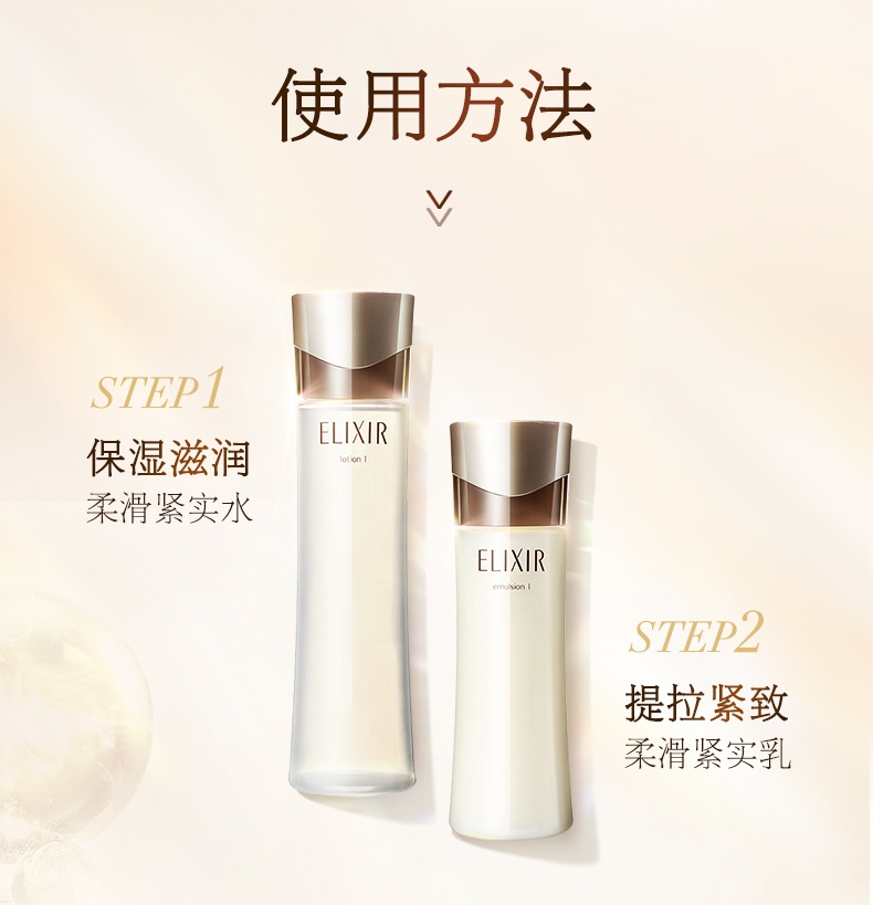 商品ELIXIR|怡丽丝尔 抗老蕴能凝时保湿滋润水乳套装 黑金水乳 水170ml+乳130ml 精致肌肤 充盈年轻,价格¥593,第4张图片详细描述