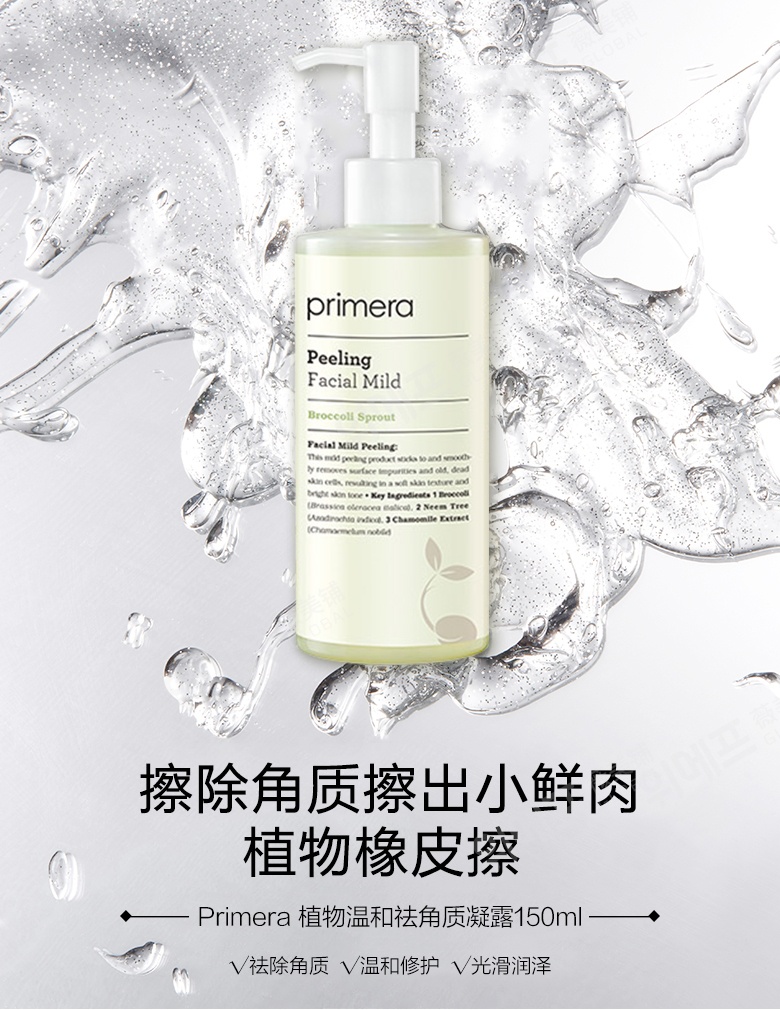 商品Primera|PRIMERA芙莉美娜去角质啫喱150ml,价格¥144,第1张图片详细描述