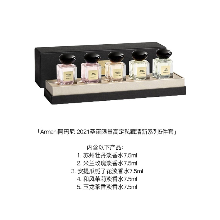 商品Giorgio Armani|Armani阿玛尼 圣诞限量高定私藏清新系列5件套 香水5x7.5ml EDT淡香水,价格¥839,第2张图片详细描述