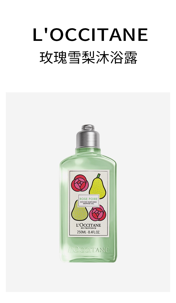 商品L'Occitane|欧舒丹 清新保湿沐浴啫喱沐浴露 250ml 玫瑰雪梨【22年限量款】,价格¥193,第9张图片详细描述