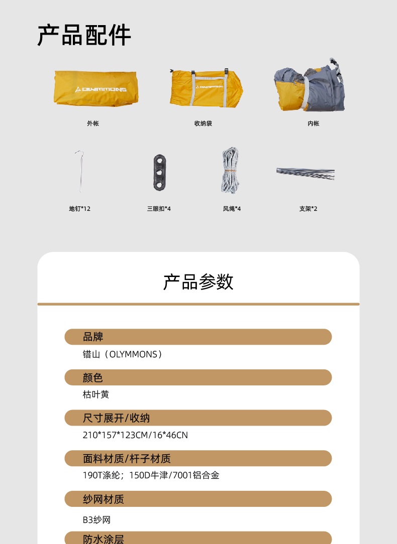 商品[国内直发] OLYMMONS|户外帐篷天幕圆顶防晒野外露营过夜帐篷收纳便携野餐野营,价格¥413,第18张图片详细描述