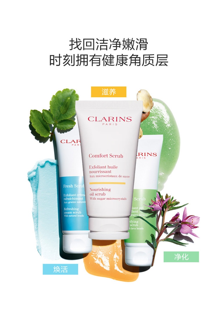 商品Clarins|Clarins娇韵诗滋养舒缓面部磨砂膏50ML,价格¥253,第6张图片详细描述