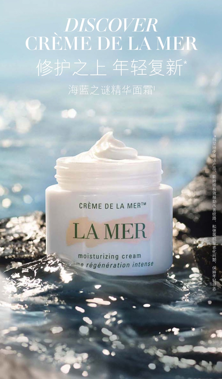 商品La Mer|【新客专享】LA MER 海蓝之谜 精华面霜/乳霜/凝霜 30/60/100ml 补水保湿滋润修护抗老紧致,价格¥921,第3张图片详细描述