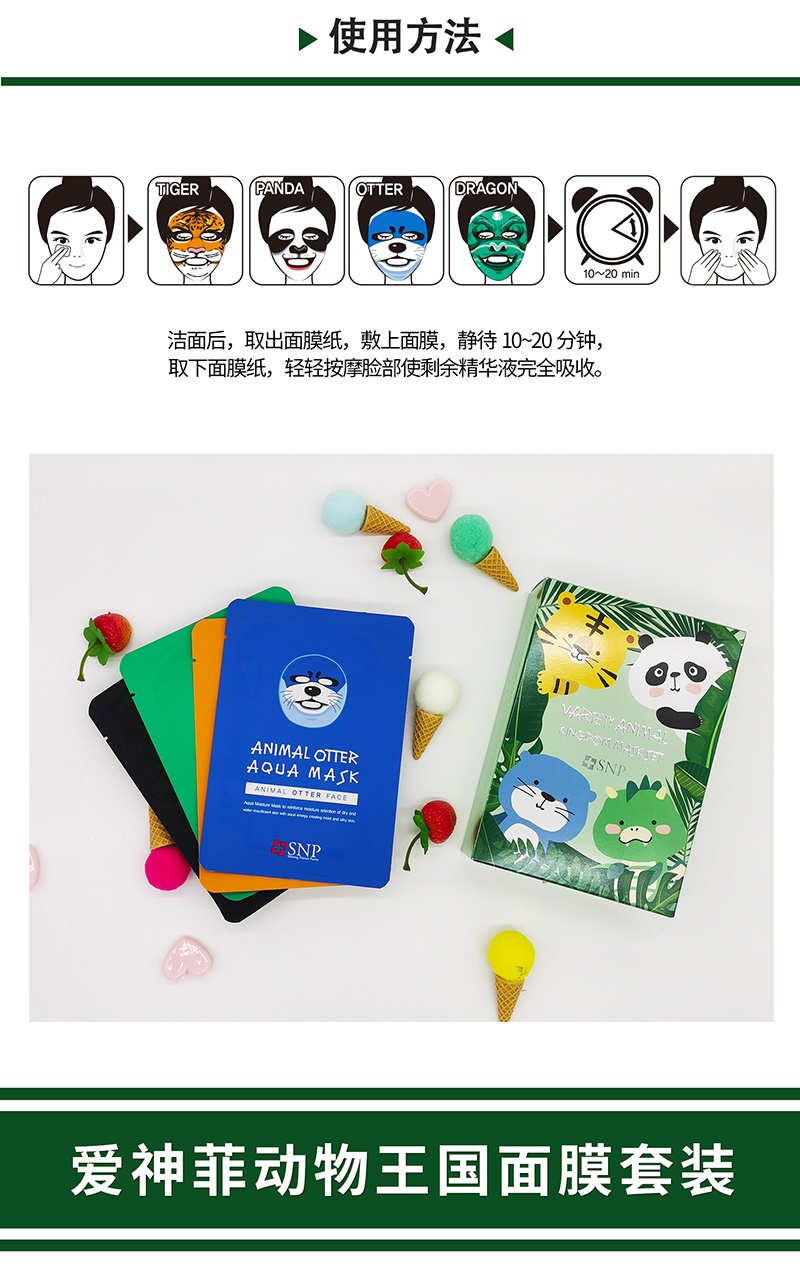 商品[国内直发] SNP|SNP动物王国面膜女补水保湿嫩肤提亮美白套装12片,价格¥48,第13张图片详细描述