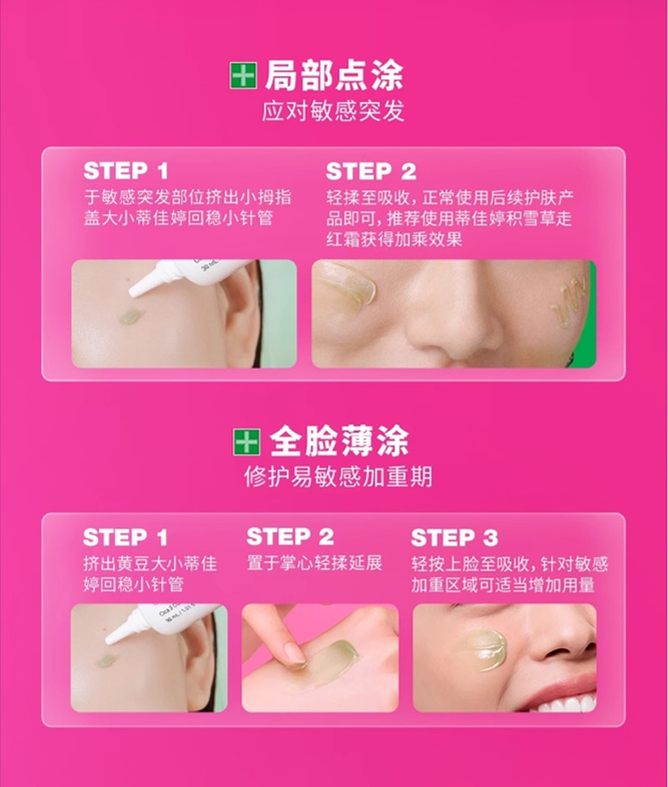 商品Dr.Jart|Dr.Jart+蒂佳婷积雪草啫喱精华 30ml 强效舒缓修复保护层,价格¥298,第13张图片详细描述