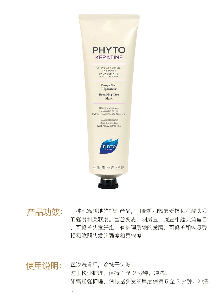 商品Phyto|PHYTO发朵修护发膜150ml 护发 柔软,价格¥181,第2张图片详细描述