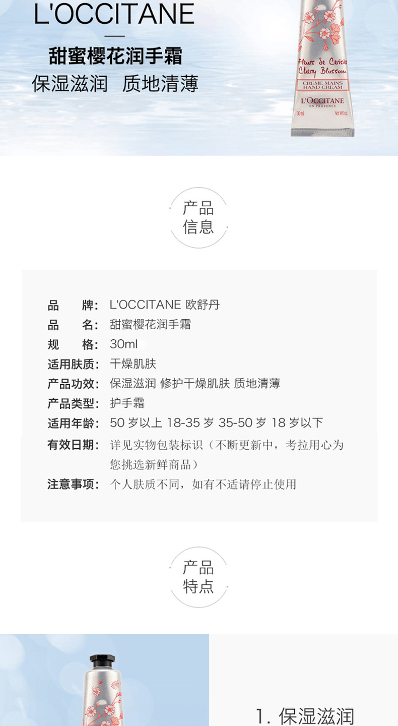 商品【原封正品】 L'Occitane|L'OCCITANE 欧舒丹 甜蜜香氛亮采润手霜保湿滋润 75ml 橙花玫瑰牡丹芍药樱花,价格¥129,第6张图片详细描述