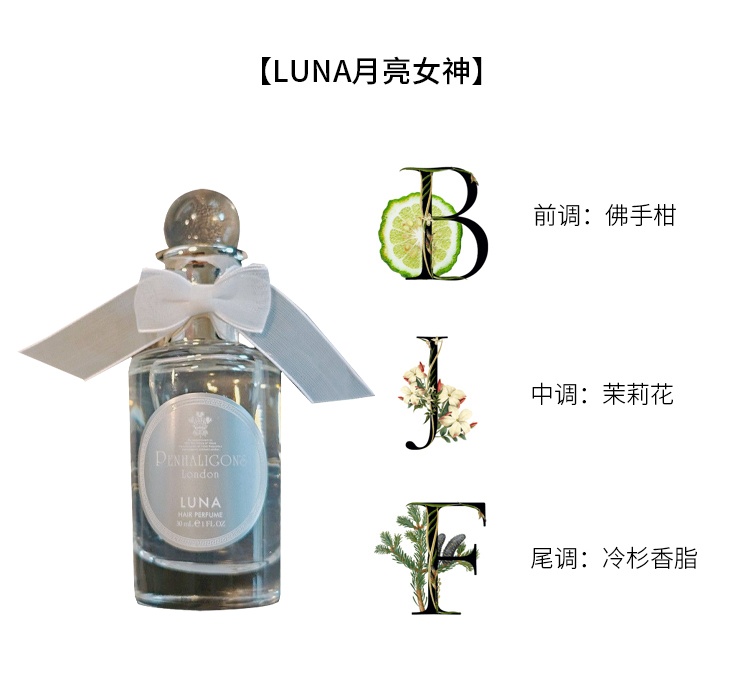 商品Penhaligon's|潘海利根 发香喷雾30ml 持久留香,价格¥428,第7张图片详细描述