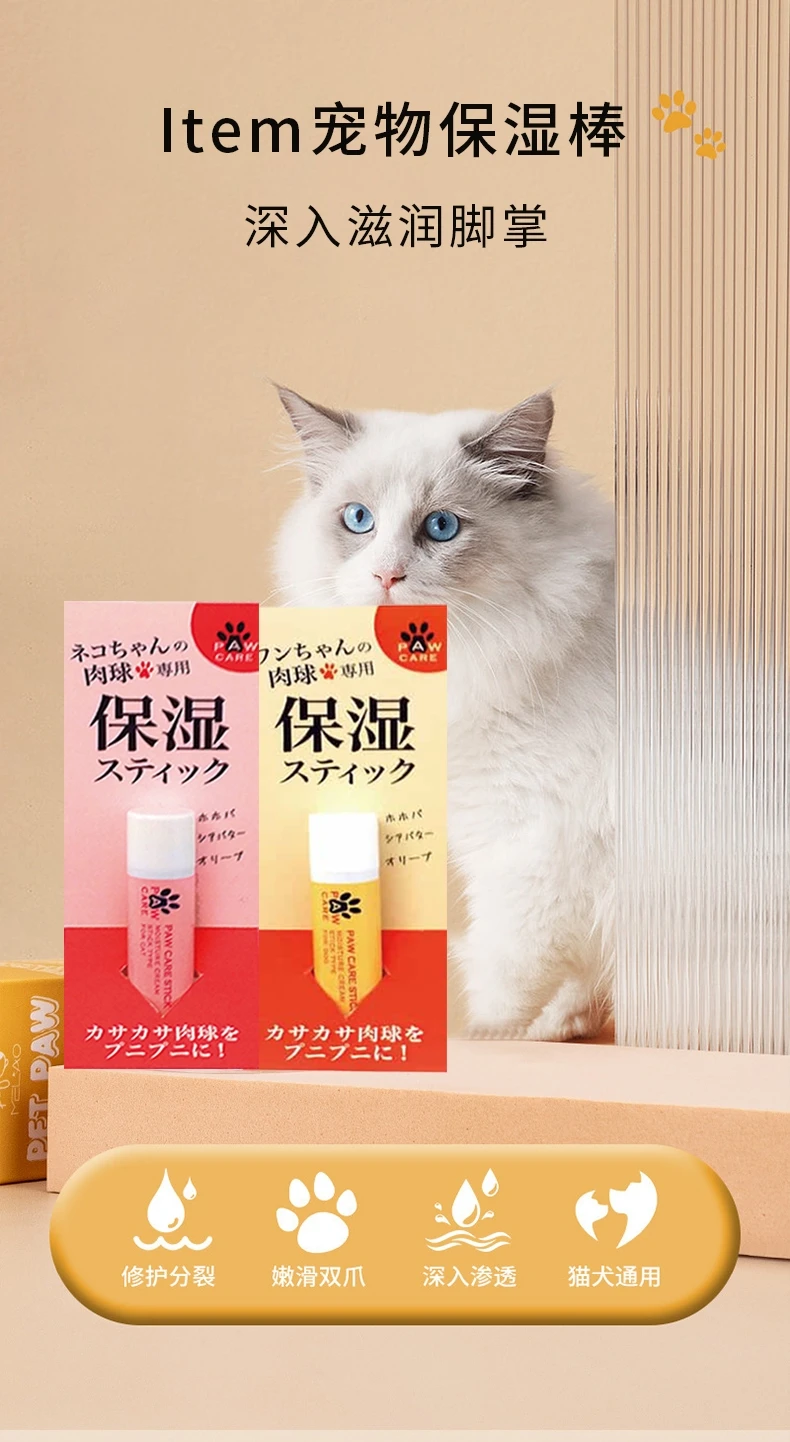 商品[国内直发] Item|Item猫用保湿棒30g,价格¥71,第1张图片详细描述