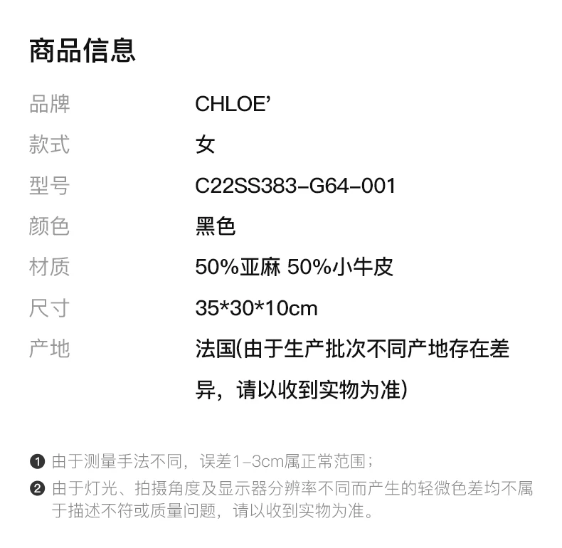 商品[国内直发] Chloé|CHLOE' 女士黑色印花托特包 C22SS383-G64-001,价格¥8985,第2张图片详细描述