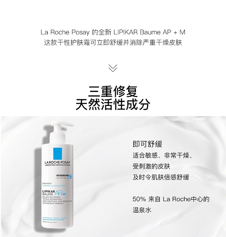 商品La Roche Posay|理肤泉 La roche posay润温和身体滋润乳霜400ml,价格¥240,第3张图片详细描述