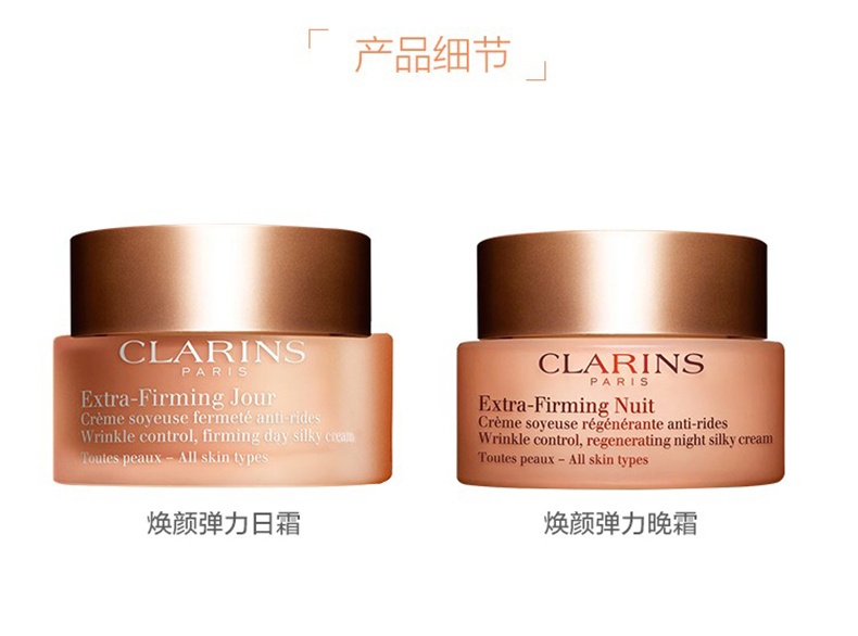商品[国内直发] Clarins|娇韵诗 焕颜紧致护理三件套 精华50ml+弹簧日霜50ml+晚霜50ml 紧致肌肤 提升轮廓 减淡皱纹,价格¥1362,第9张图片详细描述