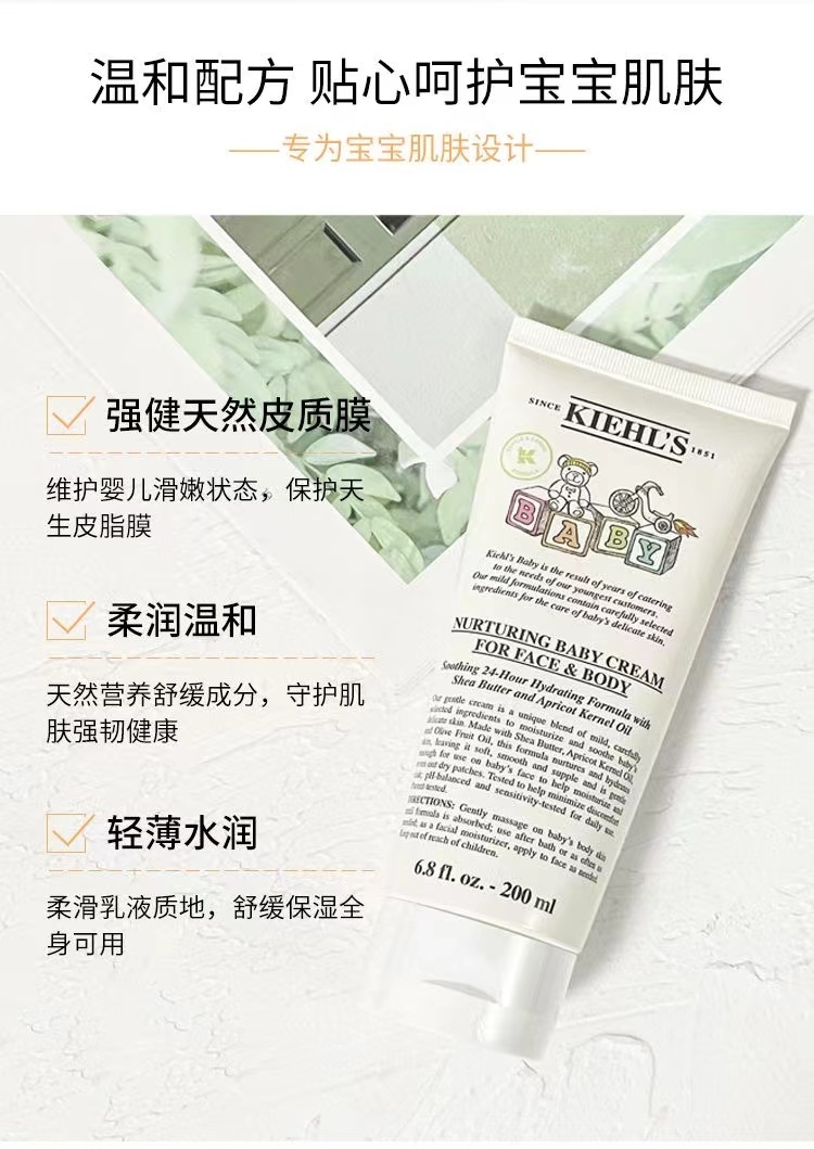 商品[国内直发] Kiehl's|科颜氏   婴儿营养舒缓保湿霜200ML ,价格¥309,第4张图片详细描述