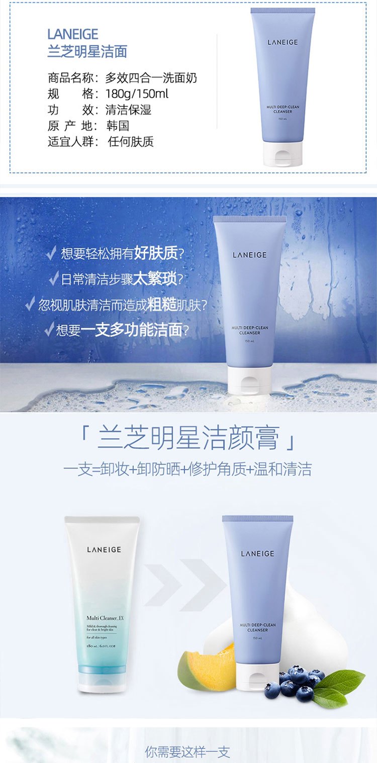 商品[国内直发] Laneige|Laneige/兰芝 多功能深层洁净洁面乳膏150ml 深层清洁卸淡妆,价格¥127,第2张图片详细描述