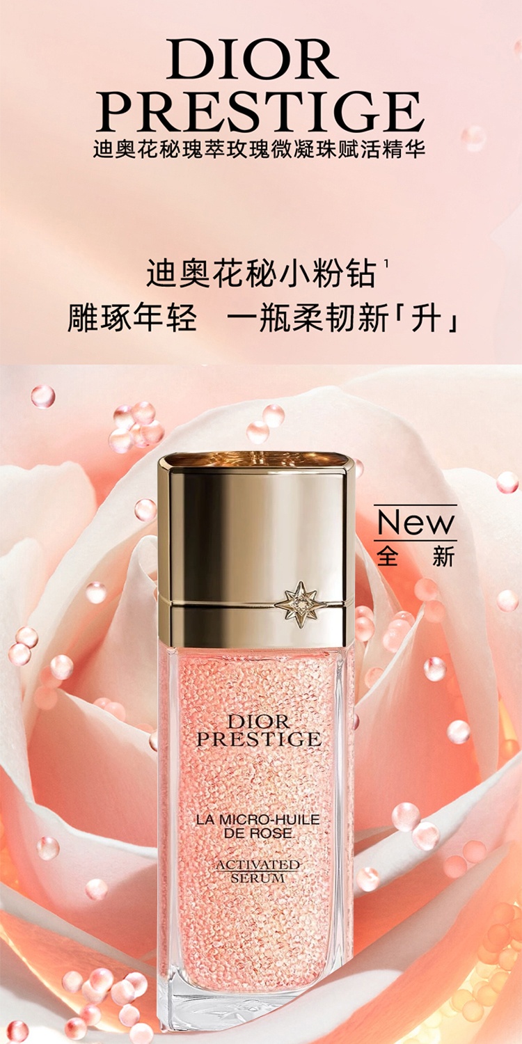 商品Dior|Dior迪奥花蜜活颜修护丝悦玫瑰微凝珠精华30ML,价格¥1675,第10张图片详细描述