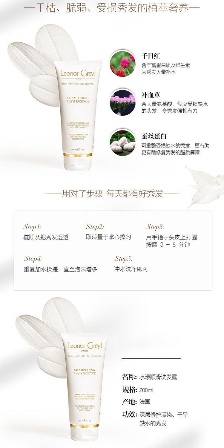 商品Leonor Greyl|水漾顺滑洗发露200ML 滋润修护 强韧秀发,价格¥322,第3张图片详细描述