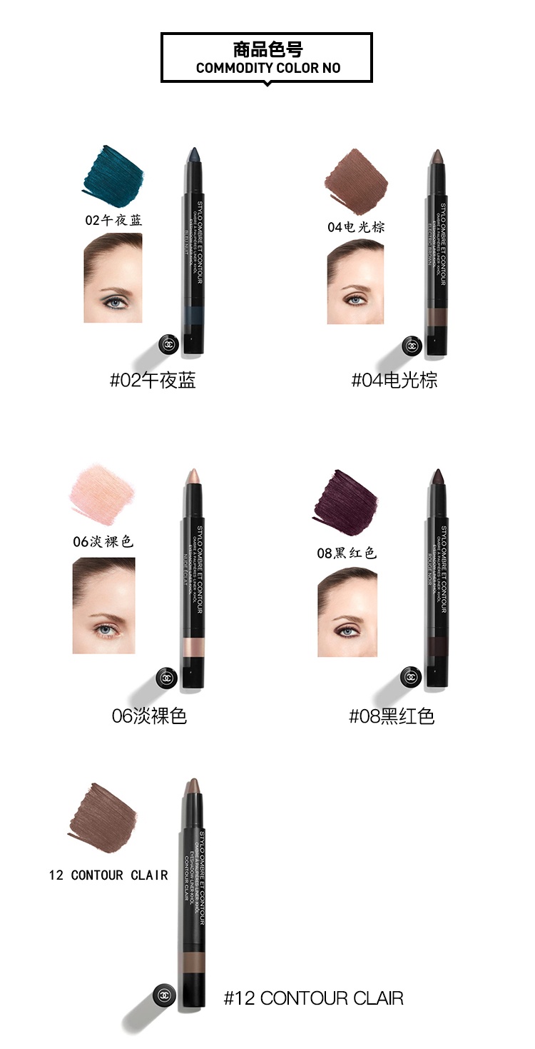 商品Chanel|Chanel香奈儿双效眼彩笔0.8g,价格¥347,第5张图片详细描述