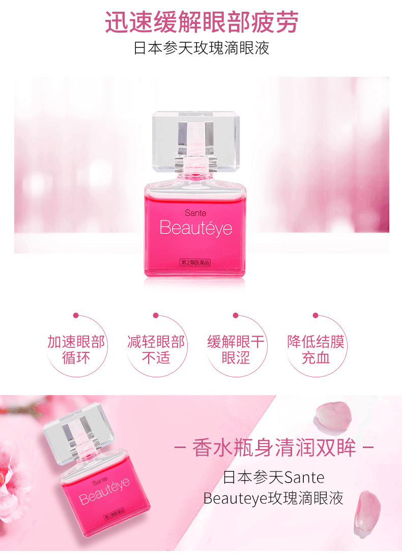 商品santen|日本参天Beauteye玫瑰眼药水12ml ,价格¥147,第4张图片详细描述