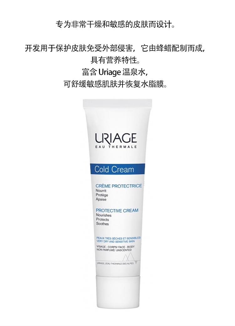 商品Uriage|Uriage依泉特效滋润冷霜100ml,价格¥150,第4张图片详细描述