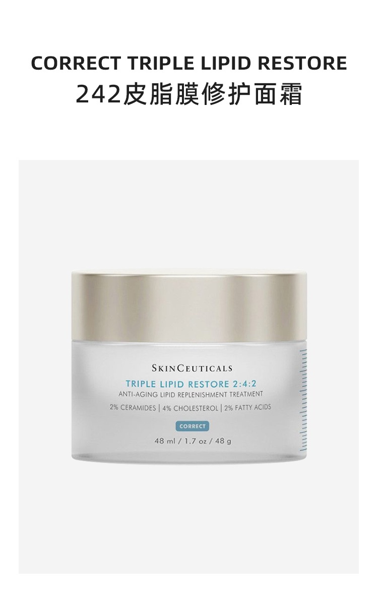 商品SkinCeuticals|SKINCEUTICALS修丽可 242皮脂膜修护面霜48ml,价格¥855,第2张图片详细描述