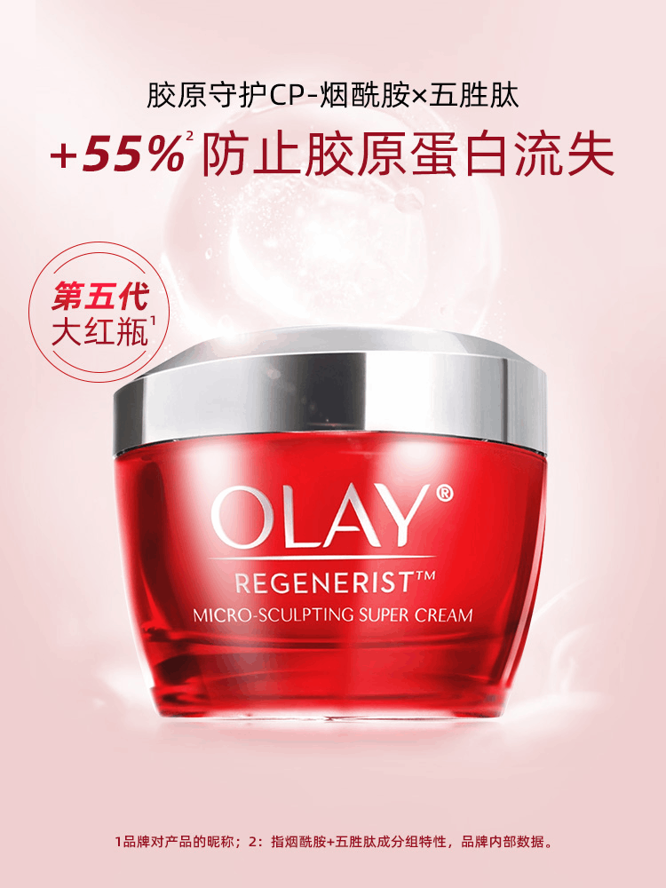 商品Olay| 新版Olay大红瓶 玉兰油新生塑颜金纯面霜50g保湿抗氧化抗皱,价格¥211,第1张图片详细描述