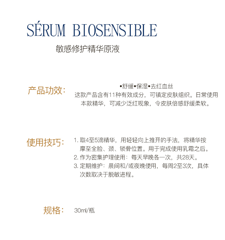 商品Biologique Recherche|Biologique Recherche 原液之谜 敏感修护精华原液 30ml,价格¥965,第3张图片详细描述