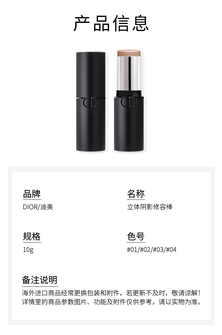 商品Dior|迪奥立体阴影修容棒 10g 轮廓塑型全天定妆,价格¥359,第6张图片详细描述