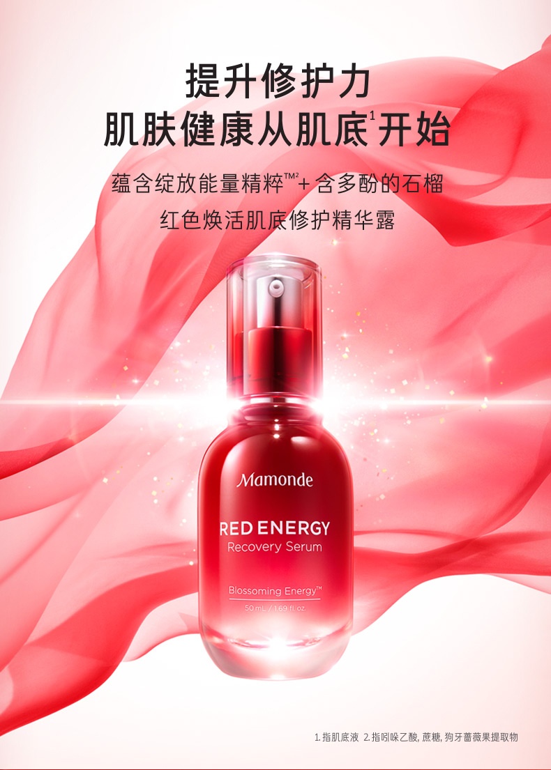 商品[国内直发] Mamonde|梦妆红小胖焕活肌底修护精华补水保湿修护温和肌底液（效期2023-12）,价格¥218,第4张图片详细描述