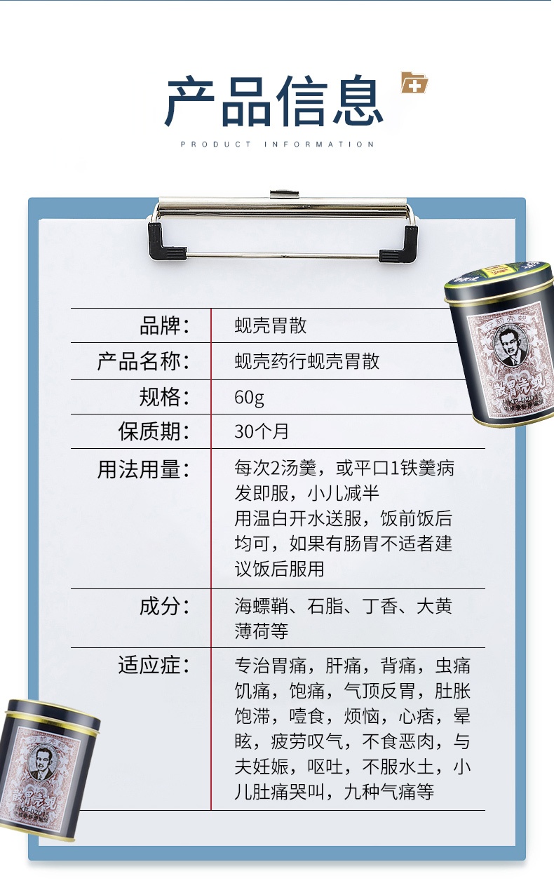 商品Xiankeweisan|香港蚬壳胃散胃药强胃散缓解胃胀气胃痛60g,价格¥111,第5张图片详细描述