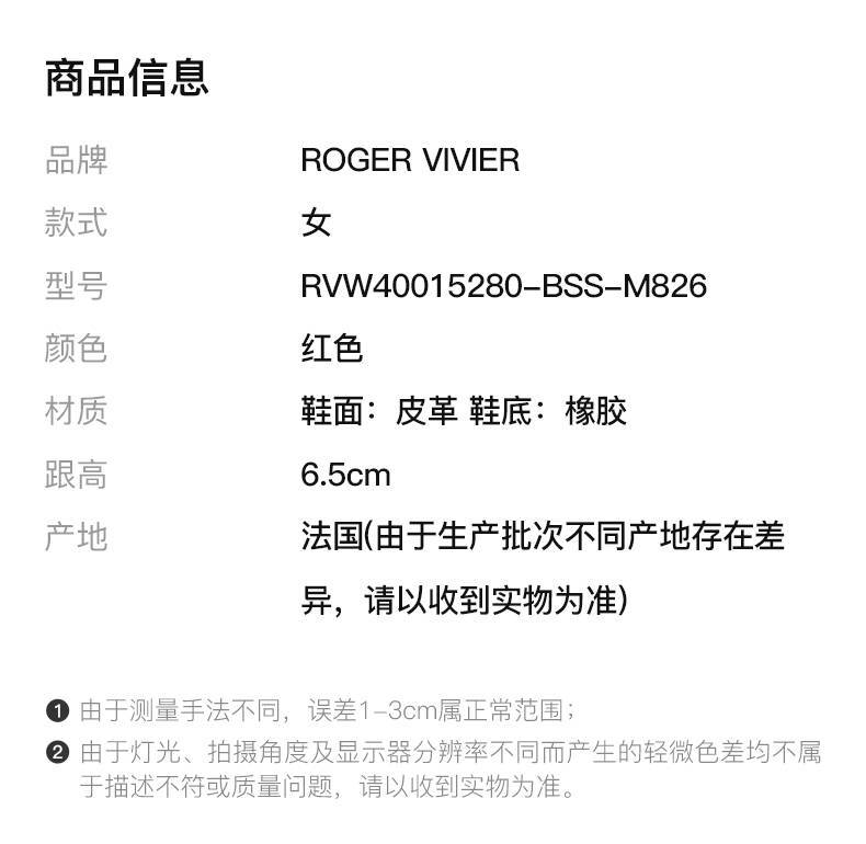 商品[国内直发] Roger Vivier|ROGER VIVIER 女士红色高跟鞋 RVW40015280-BSS-M826,价格¥6148,第2张图片详细描述