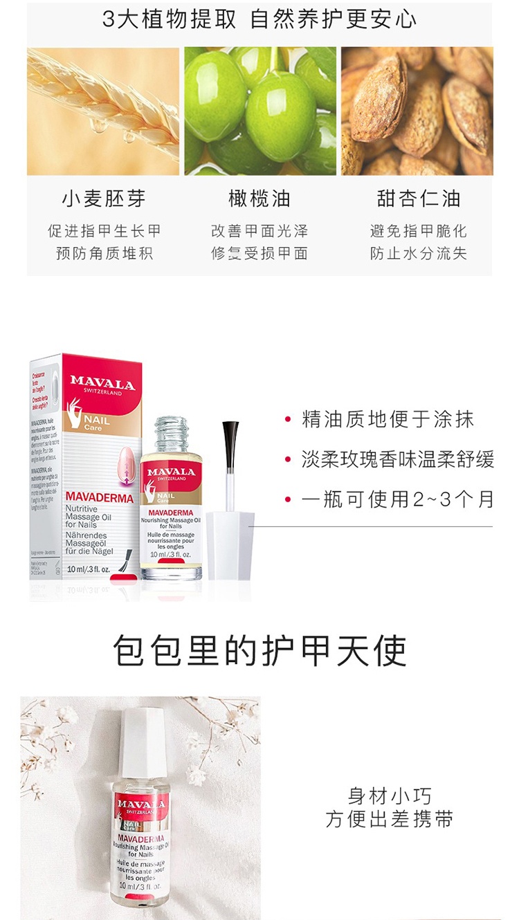 商品Mavala|Mavala指甲增长全能修护精华10ml 生长 修护,价格¥169,第4张图片详细描述
