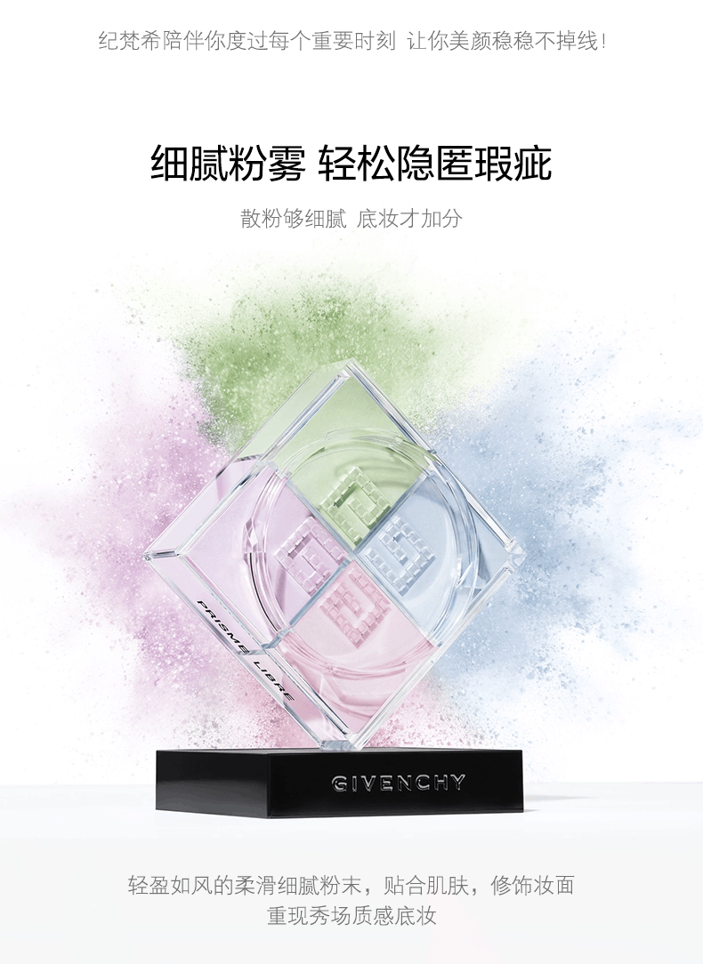 商品Givenchy|GIVENCHY 纪梵希 轻盈无痕明星四宫格散粉 #1/2/3/4/5 12g-白色 随机赠送化妆包,价格¥320,第4张图片详细描述