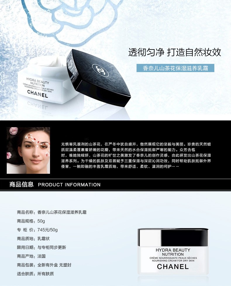 商品Chanel|Chanel香奈儿山茶花保湿滋养乳霜50ML,价格¥620,第3张图片详细描述