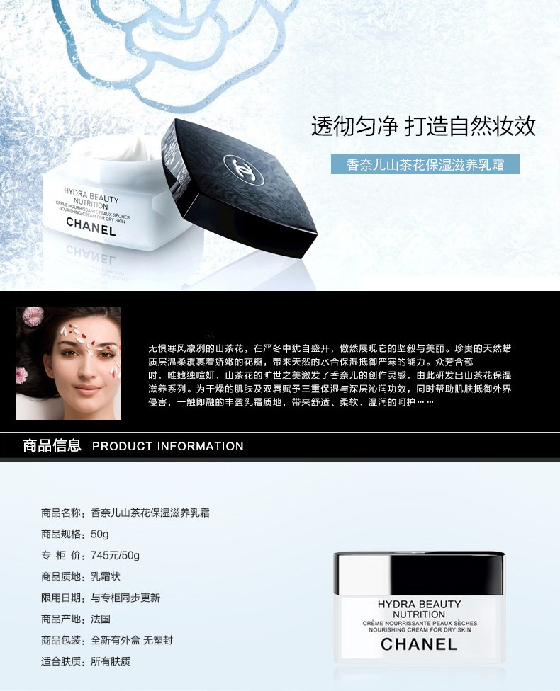 商品Chanel|Chanel香奈儿山茶花保湿滋养乳霜50ML,价格¥619,第3张图片详细描述