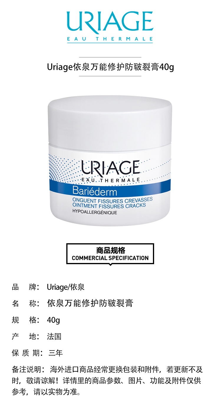 商品Uriage|Uriage依泉万能修护防皲裂膏40g,价格¥147,第4张图片详细描述