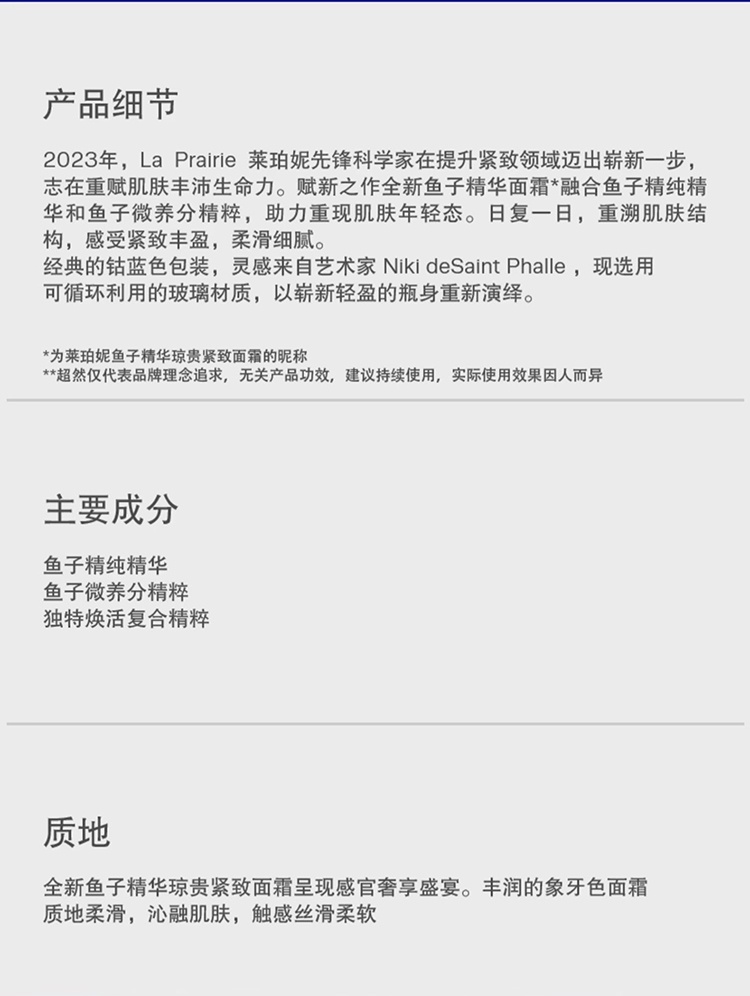 商品La Prairie|La Prairie莱珀妮鱼子精华琼贵面霜50ml/100ml,价格¥2834,第6张图片详细描述