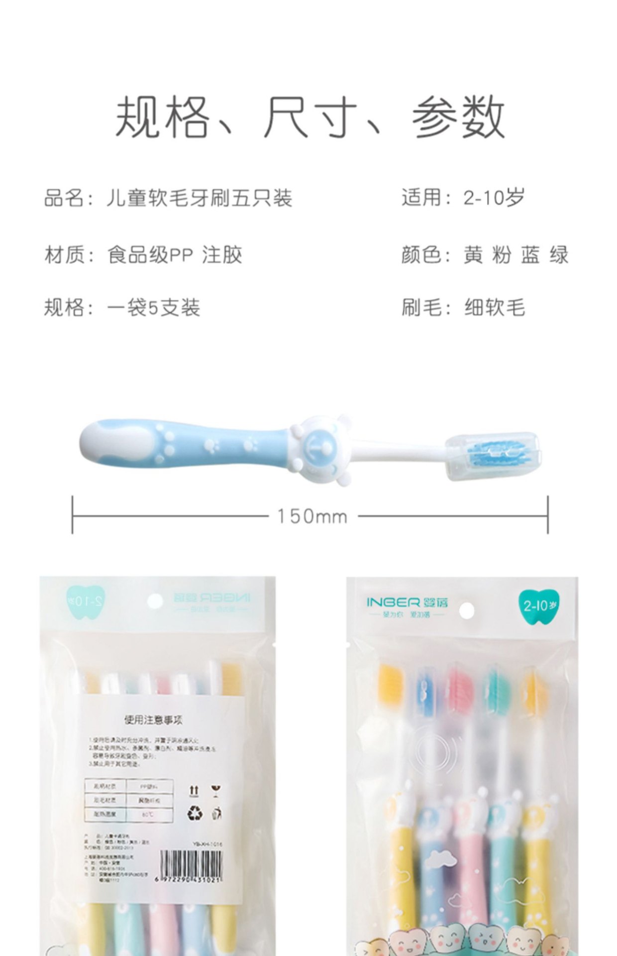 商品[国内直发] INBER|婴蓓INBER儿童牙刷软毛超细2-10岁以上婴幼儿一岁半乳牙宝宝5支装牙膏赠60g牙膏一支,价格¥33,第22张图片详细描述