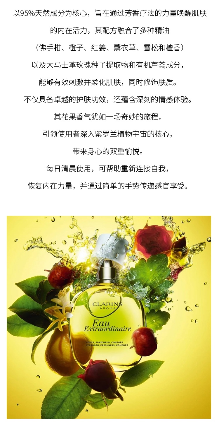 商品Clarins|娇韵诗非凡之水香氛喷雾中性淡香EDT 50-100ml 柑橘调,价格¥250,第5张图片详细描述