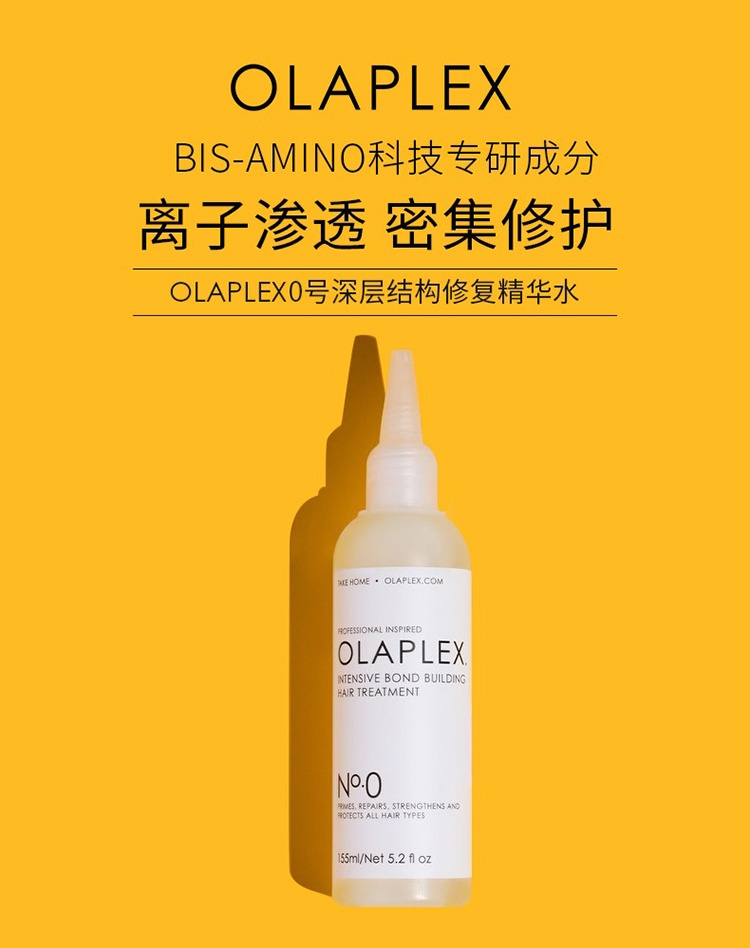 商品Olaplex|OLAPLEX 0号修护营养精华液155ml 防毛躁,价格¥241,第2张图片详细描述