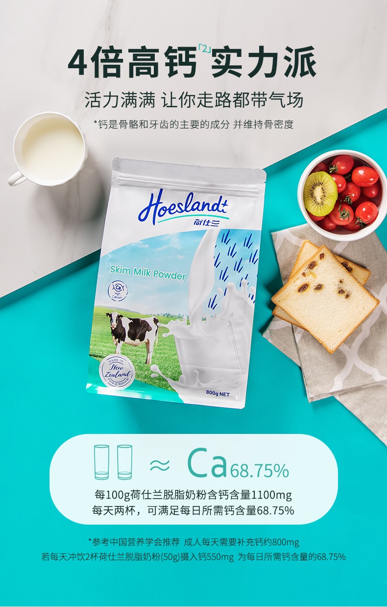 商品Hoeslandt|荷��仕兰 脱脂奶粉袋装800克  成年女士学生成人高钙新西兰原装进口营养冲饮,价格¥163,第6张图片详细描述