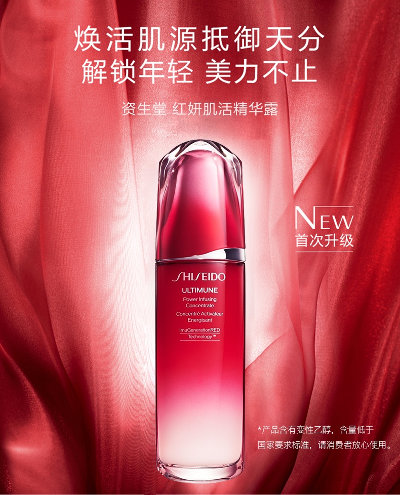 商品Shiseido|日本资生堂全新第三代红腰子精华液75ml红妍肌活露保湿维稳修护,价格¥600,第9张图片详细描述