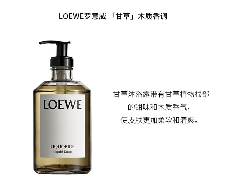商品Loewe|LOEWE罗意威全系列沐浴露360ml,价格¥517,第2张图片详细描述