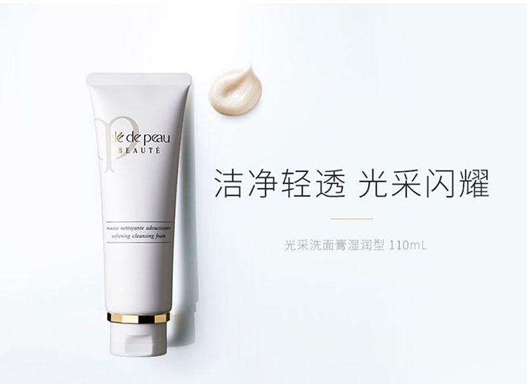 商品[国内直发] Cle de Peau|【口碑洁面】CPB 肌肤之钥 净采洁面膏 滋润型 /清爽型 125ml,价格¥369,第5张图片详细描述