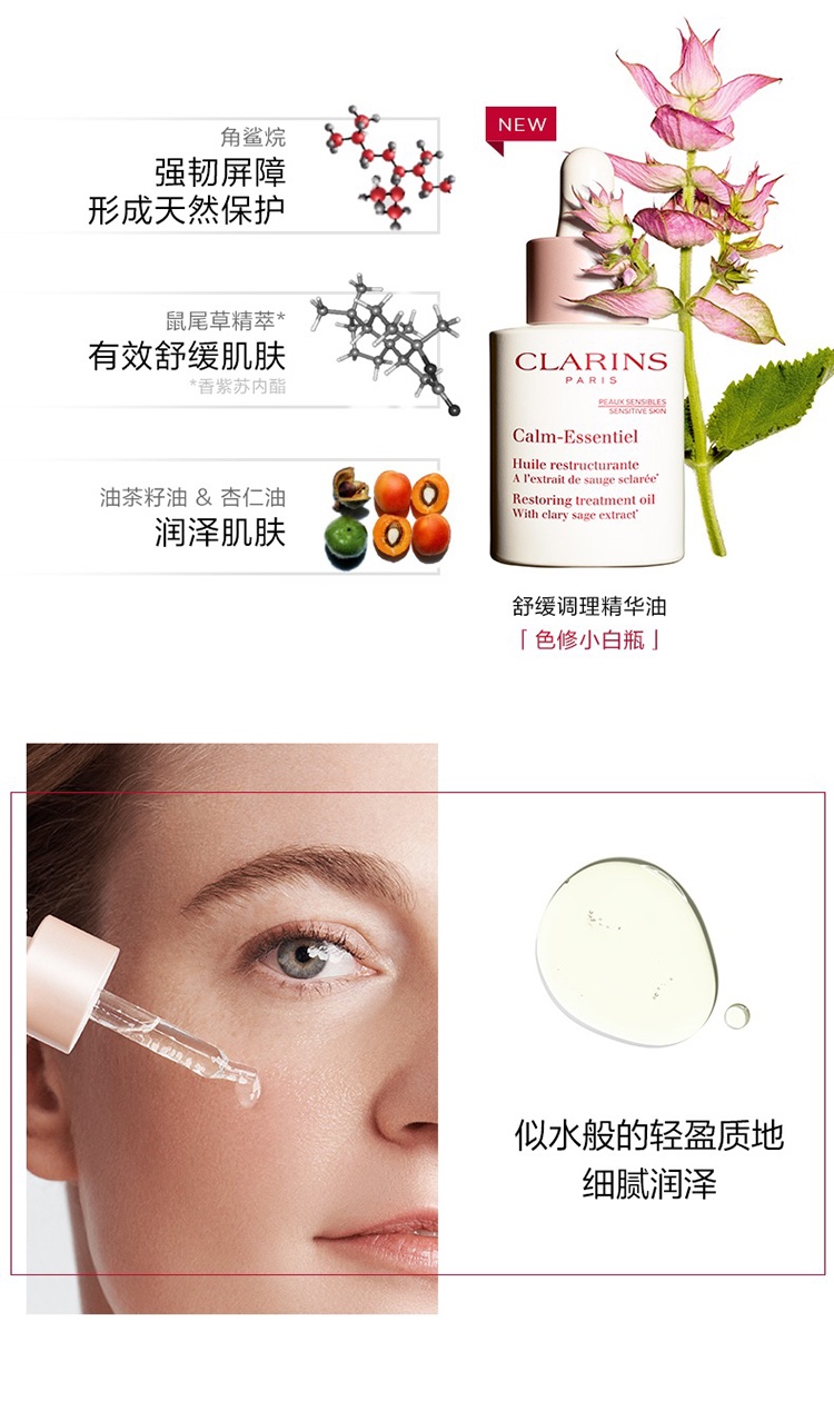 商品Clarins|Clarins娇韵诗舒缓调理精华油30ml 色修小白瓶 ,价格¥396,第6张图片详细描述