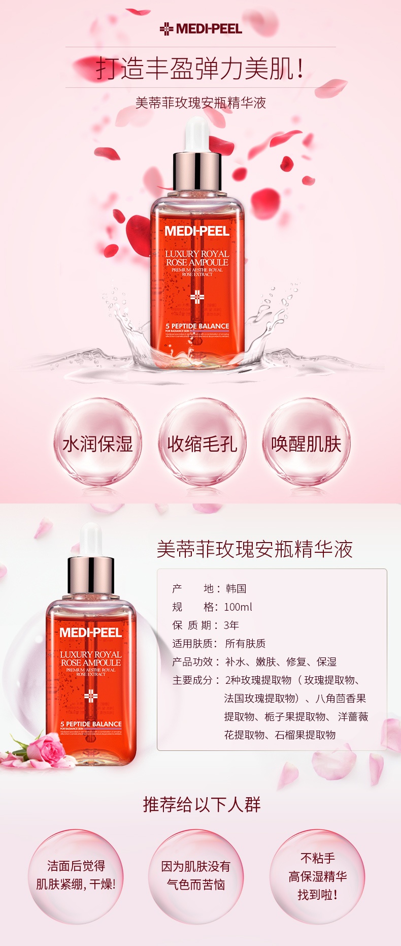 商品[国内直发] MEDIPEEL|韩国MEDIPEEL美蒂菲玫瑰安瓶面部精华补水保湿美白舒缓镇定100ml,价格¥79,第1张图片详细描述