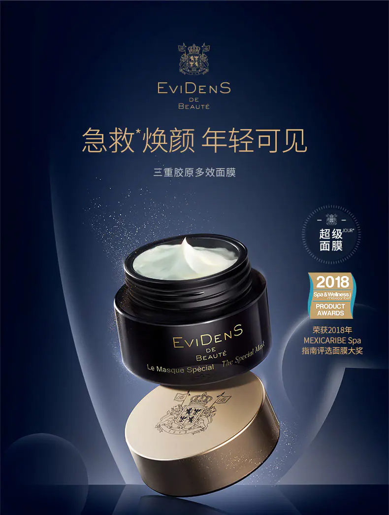 商品EviDenS de Beauté|伊菲丹三重胶原多效面膜10ml/50ml急救舒缓滋养修护【香港直邮】,价格¥198,第1张图片详细描述