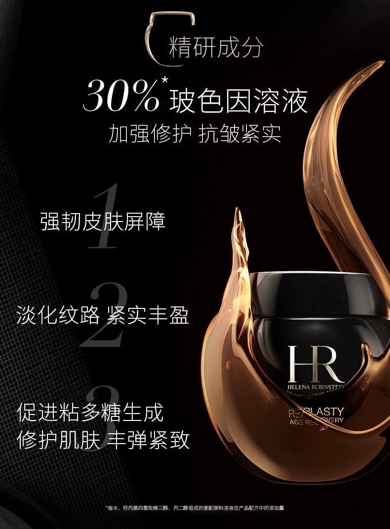 商品[国内直发] Helena Rubinstein|HR 赫莲娜 活颜修护舒缓晚霜 黑绷带面霜 50ml,价格¥2689,第2张图片详细描述