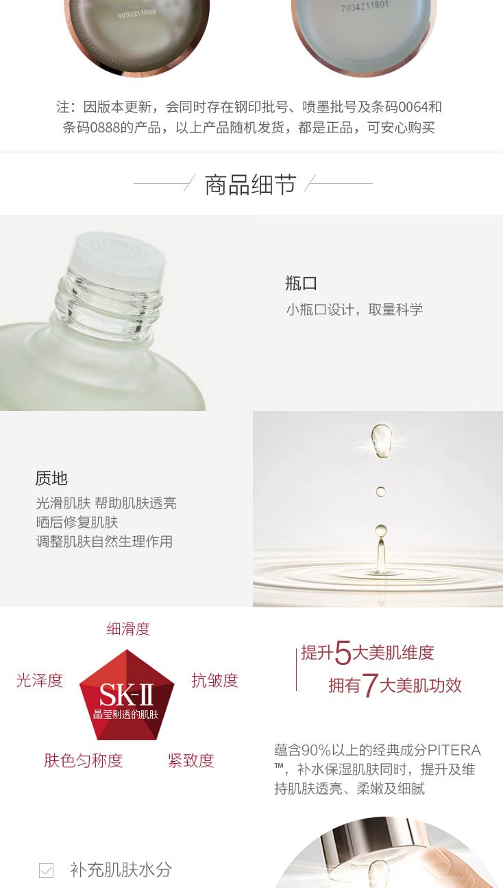 商品[国内直发] SK-II|SK-II神仙水230ml青春露精华液精华水 补水修护平衡水油 紧肤淡皱SK2护肤品改善干燥,价格¥692,第4张图片详细描述