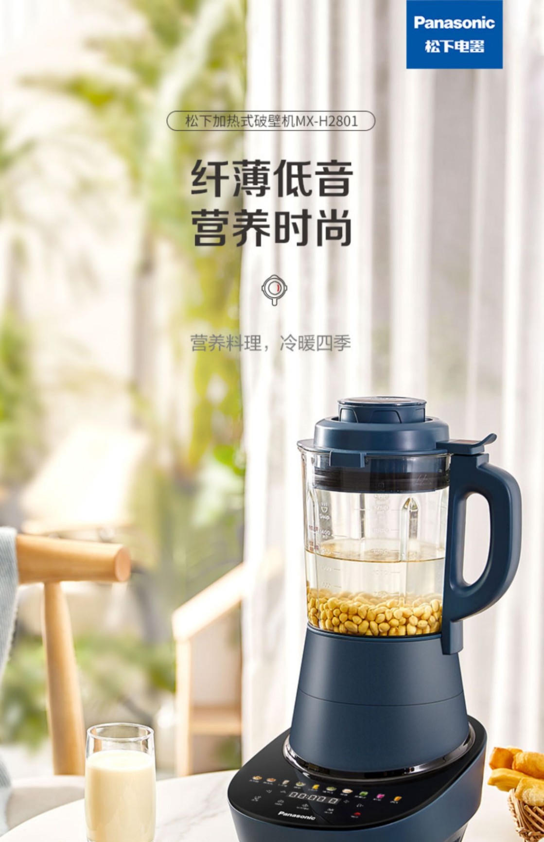 商品[国内直发] Panasonic|panasonic 破壁机家用豆浆机智能多功能加热官方正品榨汁机料理机MX-H2801,价格¥659,第1张图片详细描述