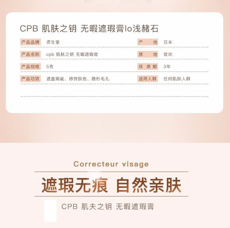 商品Cle de Peau|CPB/肌肤之钥 无瑕遮瑕膏 #Beige 5g 国际版,价格¥618,第2张图片详细描述